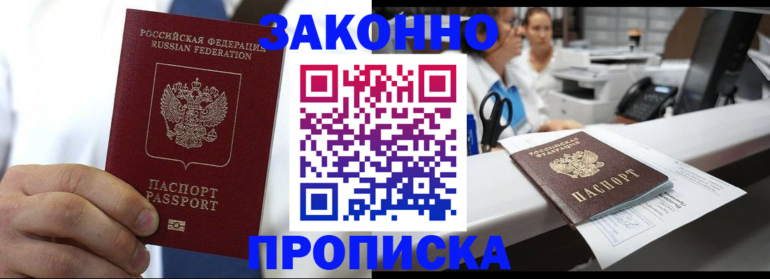 временная регистрация в Минусинске