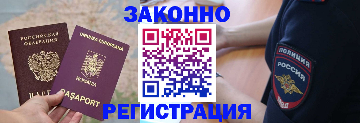 временная регистрация для школы в Минусинске