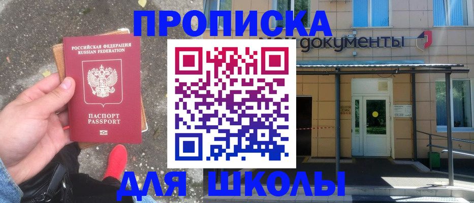 прописка в квартире в Минусинске