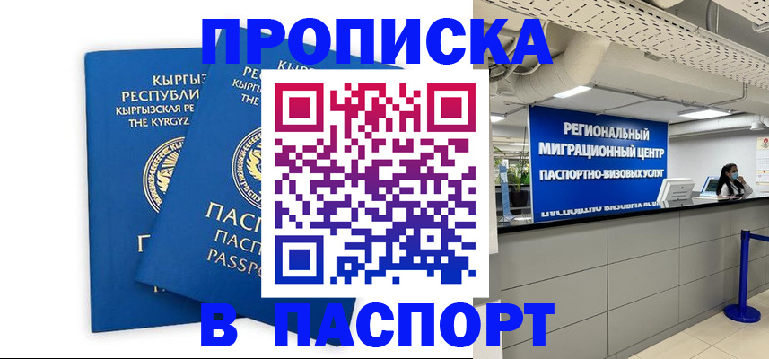 миграционный учет в Минусинске