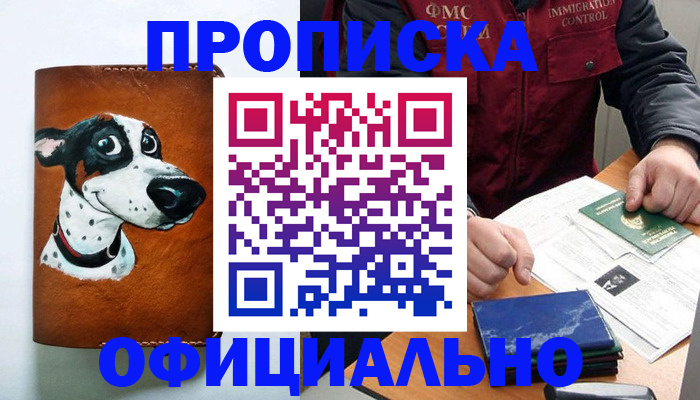 прописка для военкомата в Минусинске