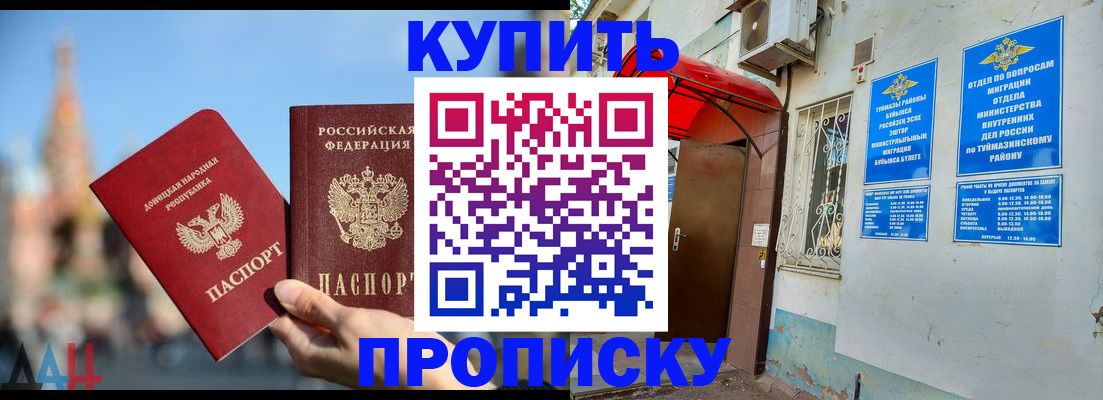 прописка от собственника в Минусинске