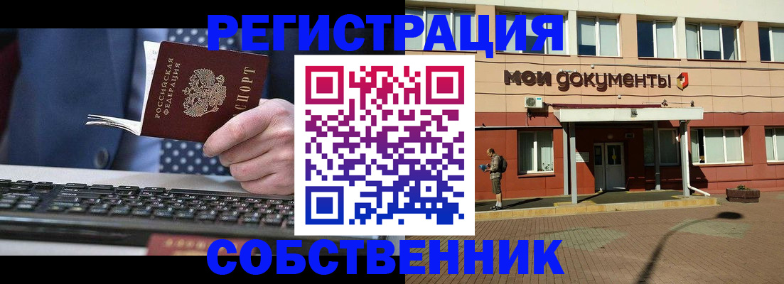 прописка гарантия в Минусинске